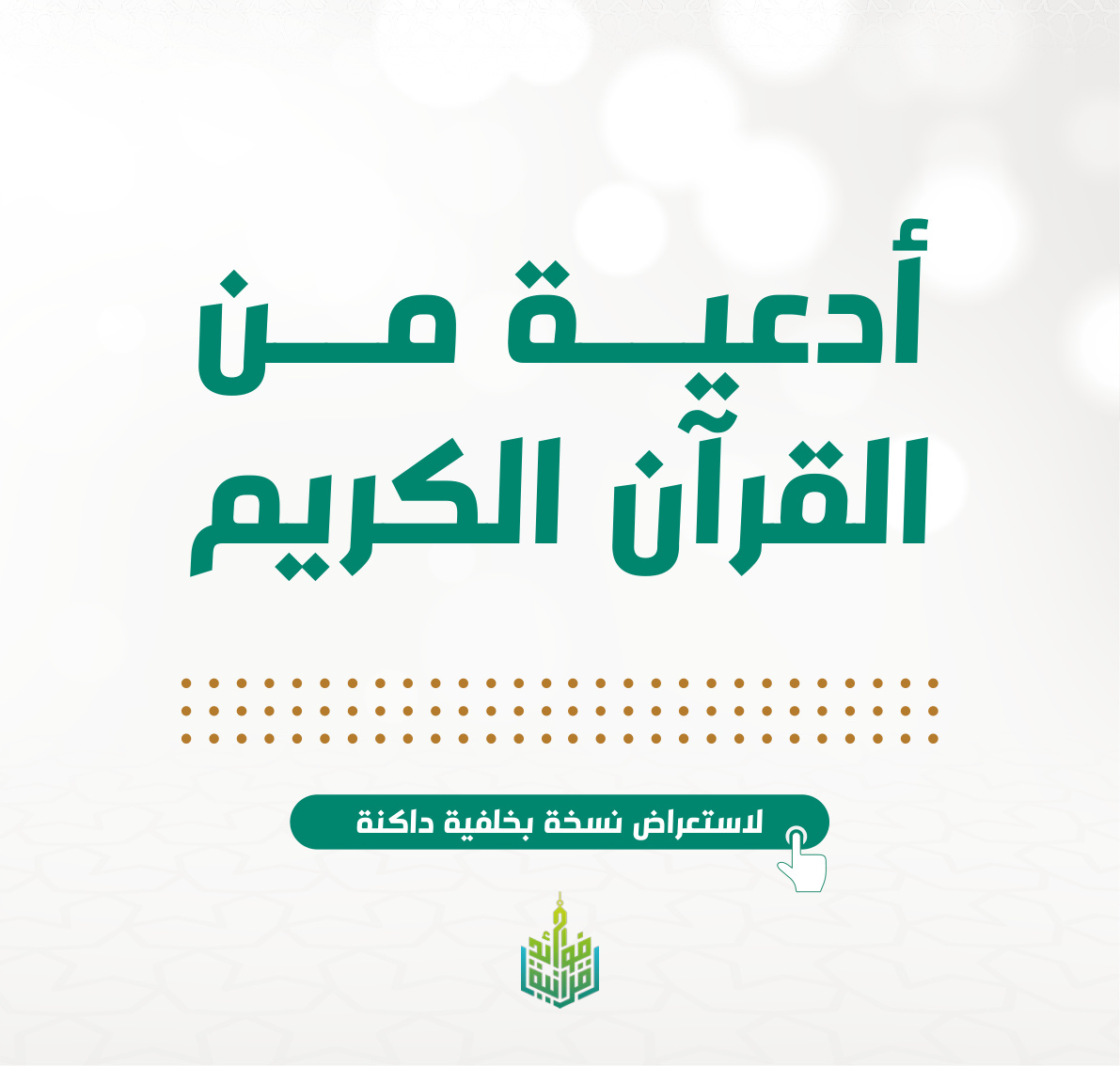 Kur'an-ı Kerim'den Dualar kapak